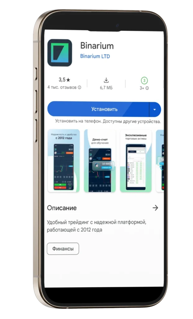 Скачать Binarium на Android